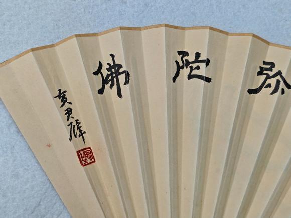 京都粵盛美術(shù)張大千、黃君璧/書畫成扇