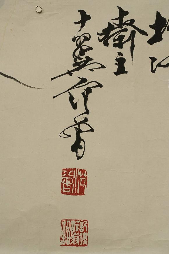 京都祇園會拍賣范曾 人物圖 紙本鏡心