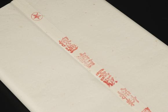 京都祇園會(huì)拍賣1992年 安徽省涇縣宣紙廠 四尺單宣 1刀100張 裝箱單附