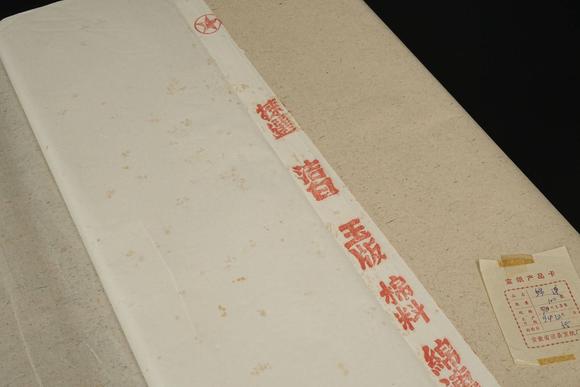 京都祇園會拍賣1994年 安徽省涇縣宣紙廠 綿連棉料 1刀100張 裝箱單附