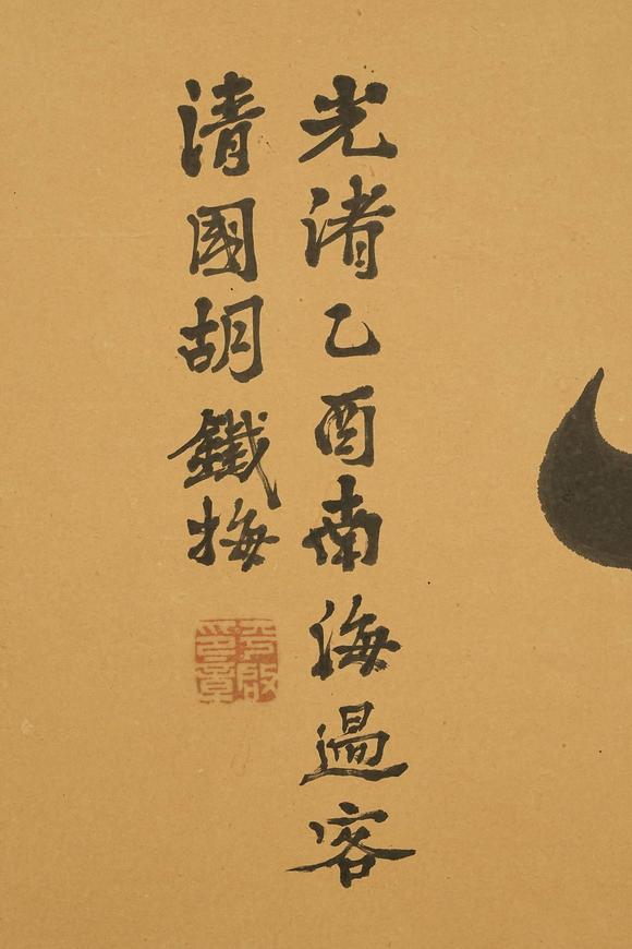 京都祇園會(huì)拍賣清 胡鐵梅 書(shū)法匾額 【順濟(jì)】
紙本 日本原框裝裱 鏡心有裂