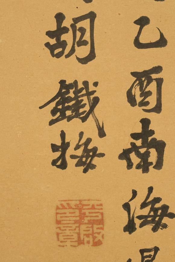 京都祇園會(huì)拍賣清 胡鐵梅 書(shū)法匾額 【順濟(jì)】
紙本 日本原框裝裱 鏡心有裂