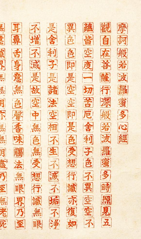 大阪美術(shù)商會硃砂寫般若心經(jīng)