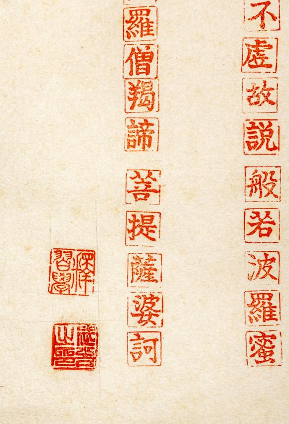 大阪美術(shù)商會硃砂寫般若心經(jīng)