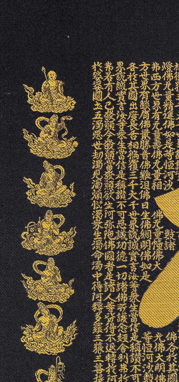 大阪美術(shù)商會(huì)關(guān)牧翁 刺繡六字名號(hào)
