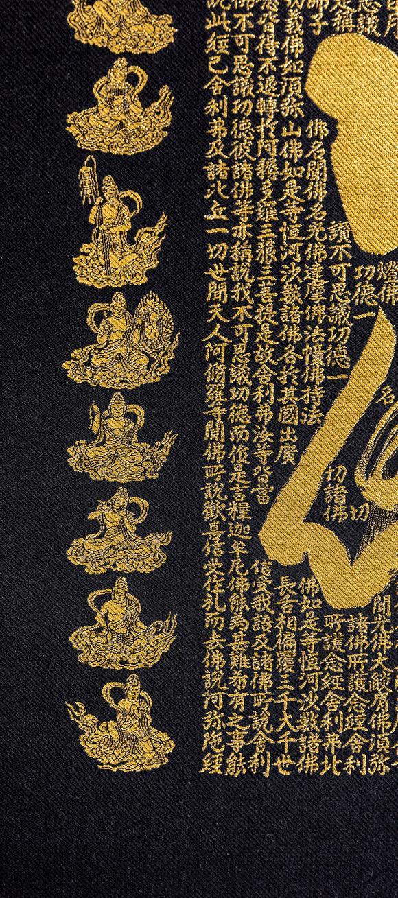大阪美術(shù)商會(huì)關(guān)牧翁 刺繡六字名號(hào)