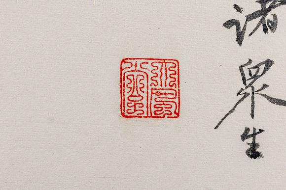 大阪美術(shù)商會(huì)張大千 書八大人覺經(jīng)十開