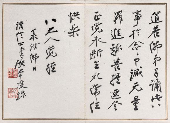 大阪美術(shù)商會(huì)張大千 書(shū)八大人覺(jué)經(jīng)十開(kāi)