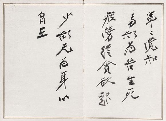 大阪美術(shù)商會(huì)張大千 書八大人覺經(jīng)十開
