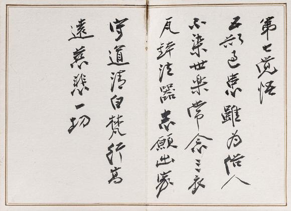 大阪美術(shù)商會(huì)張大千 書(shū)八大人覺(jué)經(jīng)十開(kāi)