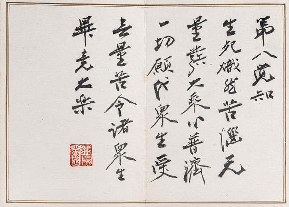 大阪美術(shù)商會(huì)張大千 書八大人覺經(jīng)十開