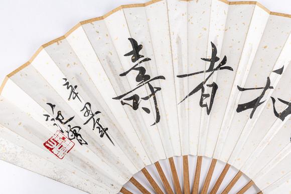 大阪美術(shù)商會范曾 書法“淳和者壽”成扇