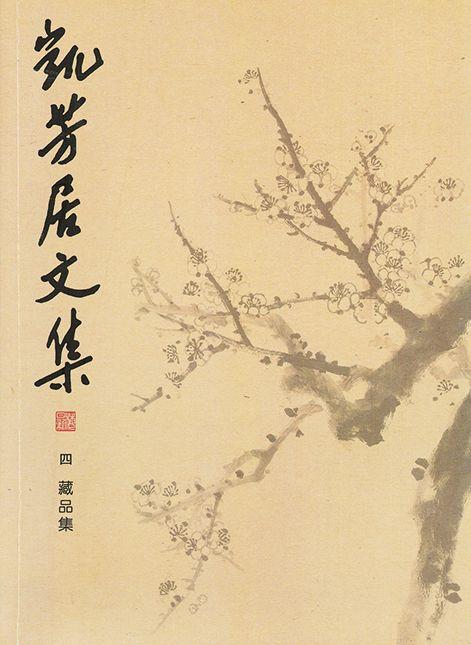 華藝國際陳子毅（1919-2019） 高歌迎春陽