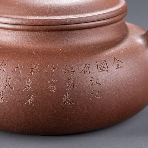 大阪美術(shù)商會顧景舟款 “座有蘭言”朱泥急須