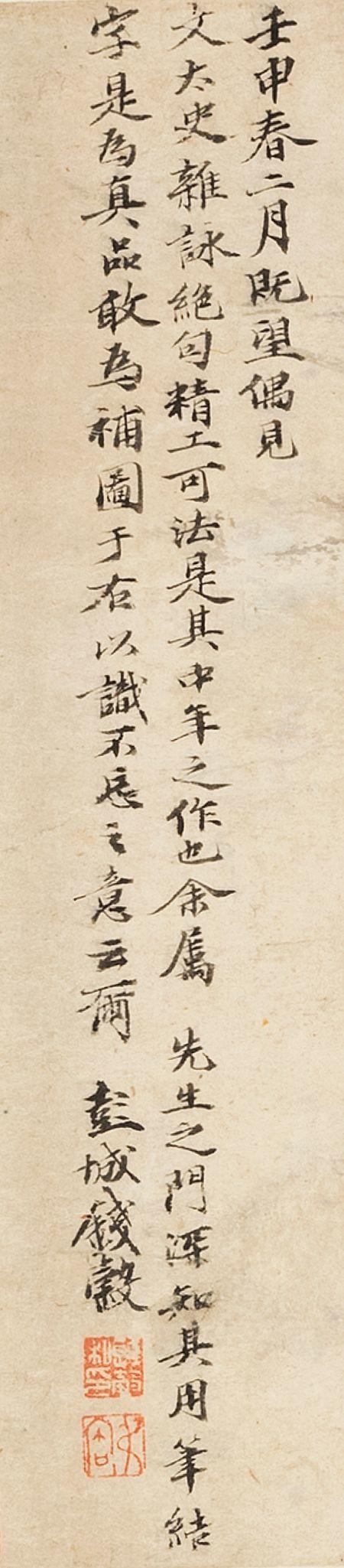 華藝國(guó)際錢穀 為文太史雜詠補(bǔ)圖卷
