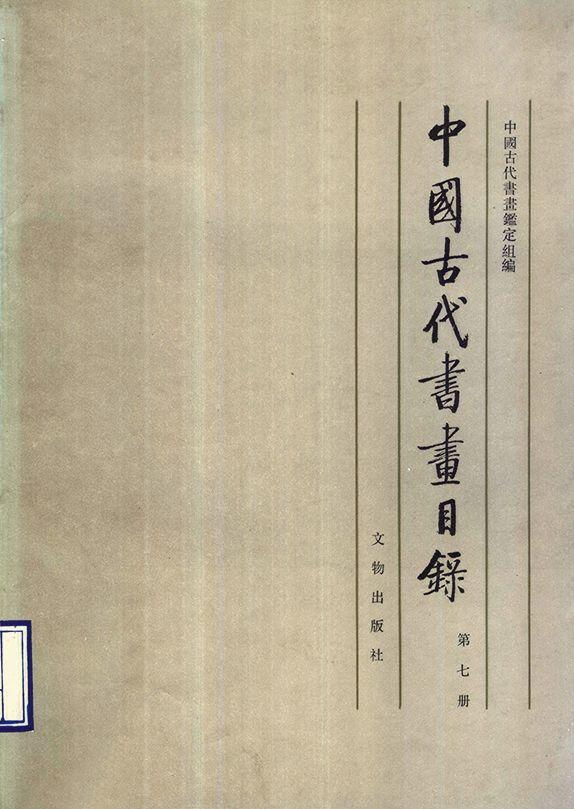 華藝國際張宗蒼（1686-1756） 仿子久夏山圖