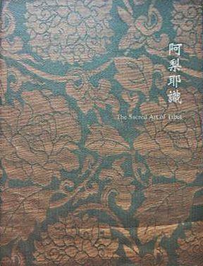 華藝國際17世紀(jì)  紅帽法王夏馬巴二世唐卡