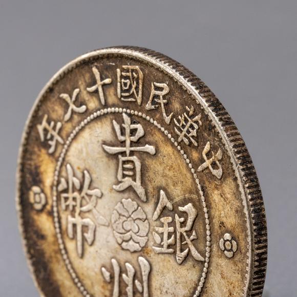 大阪美術(shù)商會(huì)貴州省造中華民國(guó)十七年壹圓貴州銀幣