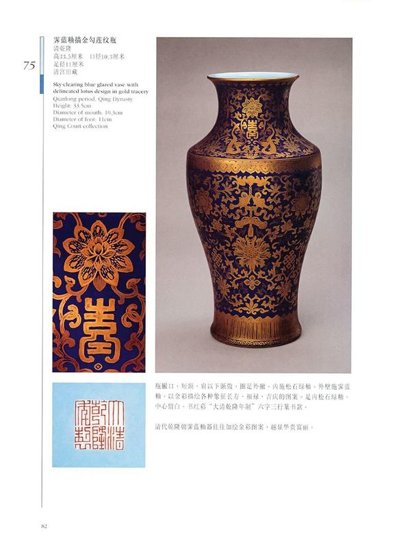華藝國際清乾隆  藍地金銀彩寶相花瑞蝠紋燈籠瓶