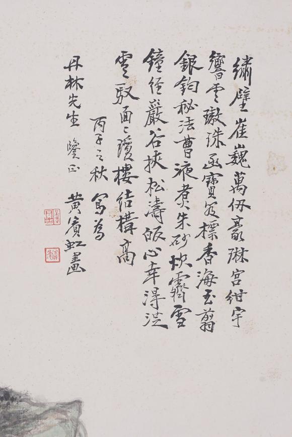 東洋國際黃賓虹 山水