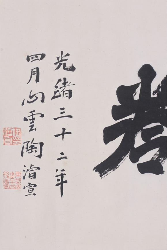 東洋國(guó)際巴慰祖 書法