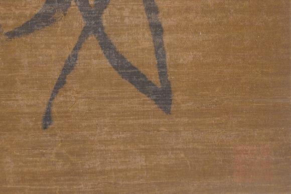 東洋國(guó)際傅山 書(shū)法