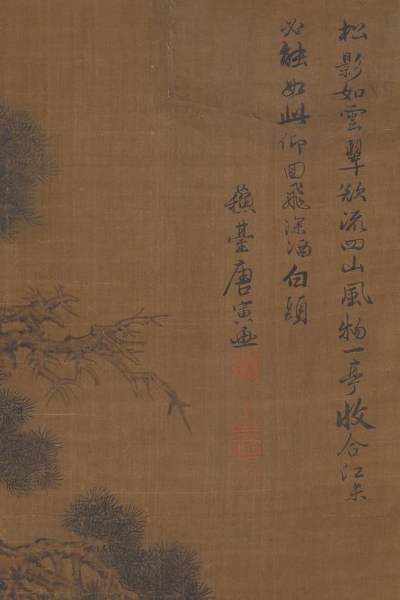 東洋國際唐寅 松石圖