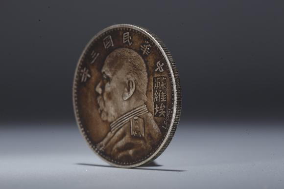 千葉大和銀元錢幣一枚