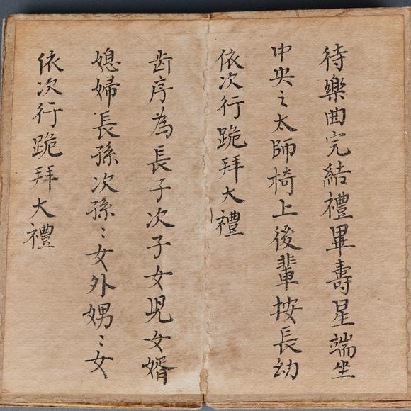 日本東勝古代 過(guò)壽禮儀冊(cè)
