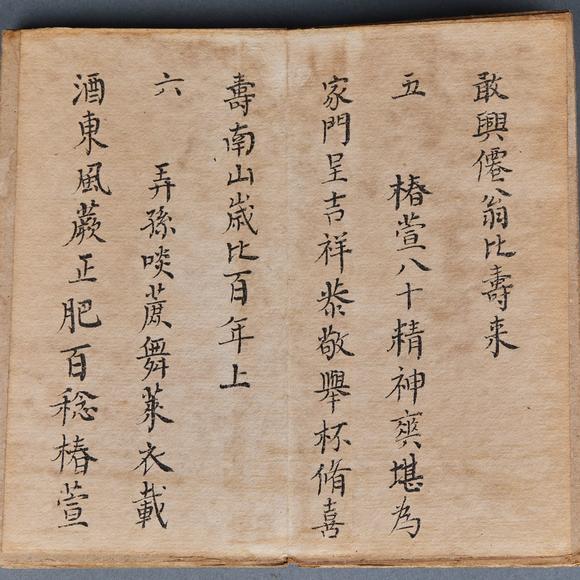 日本東勝古代 過(guò)壽禮儀冊(cè)