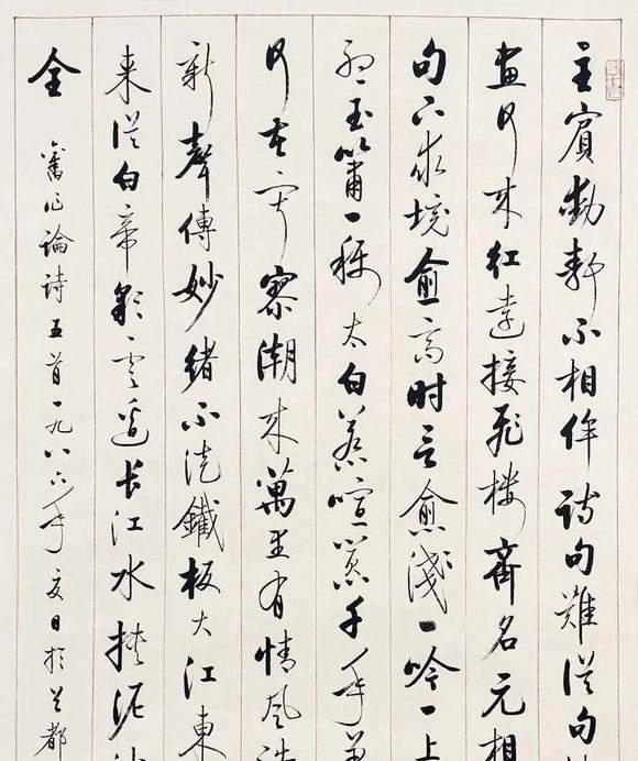 北京嘉翰行書七言詩(shī)五首 附出版：河北美術(shù)出版社《墨韻清風(fēng)》第350頁(yè)