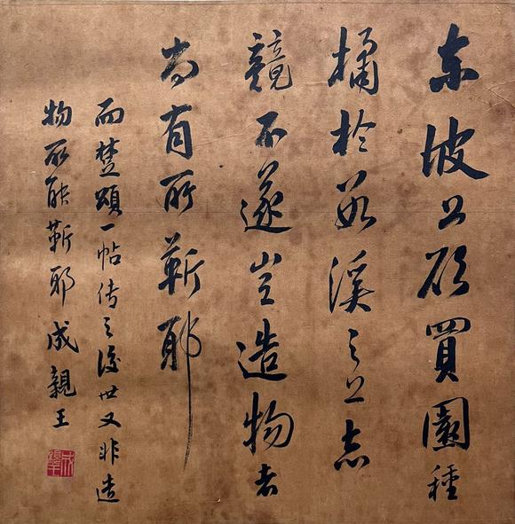 東京國(guó)際拍賣成親王 書法