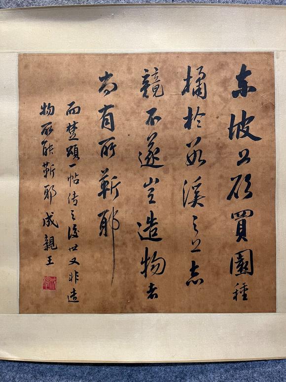 東京國(guó)際拍賣成親王 書法