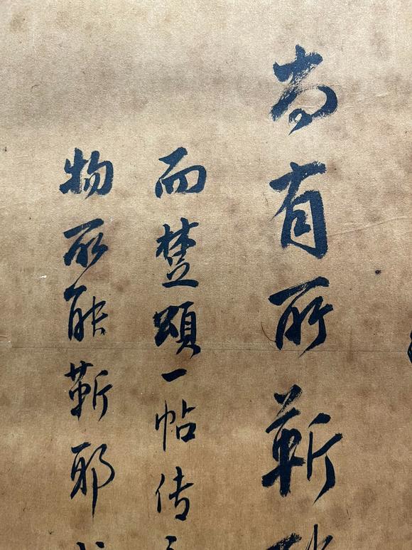東京國(guó)際拍賣成親王 書法