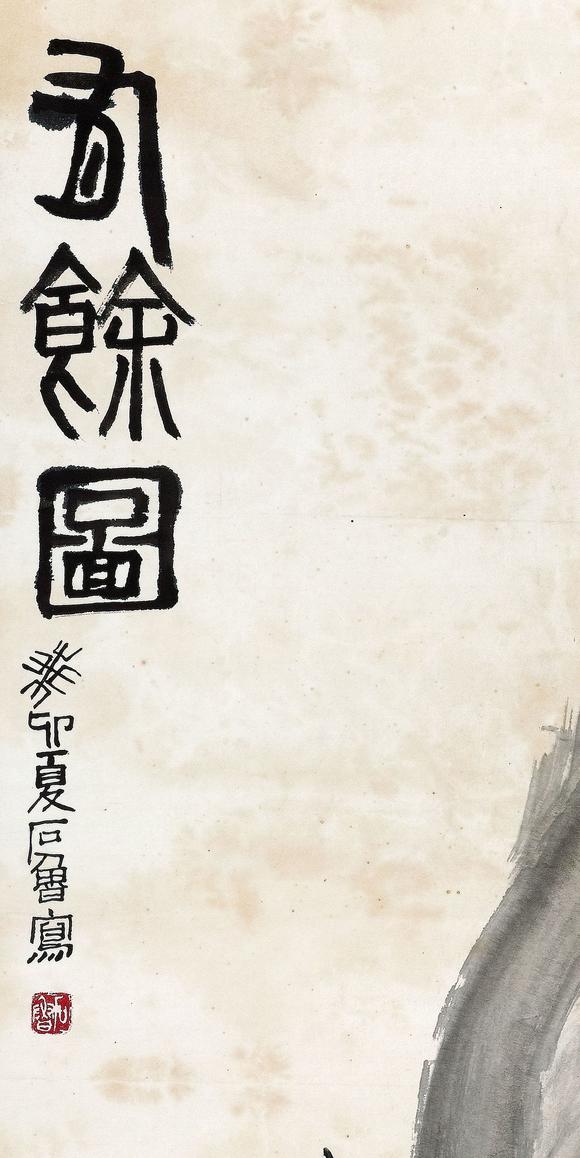 東京國際拍賣石魯 有余圖