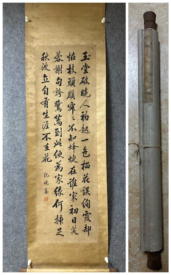 東京國(guó)際拍賣紀(jì)曉嵐 書法