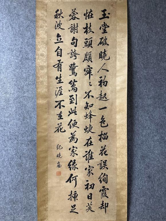 東京國(guó)際拍賣紀(jì)曉嵐 書法