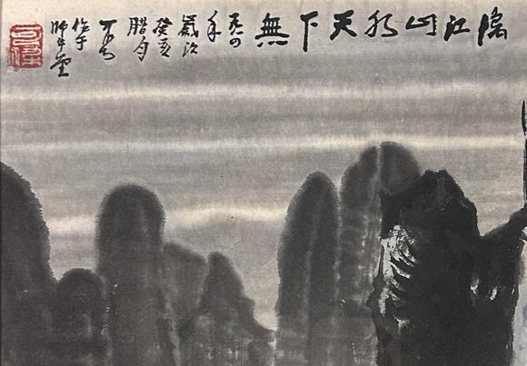 東京國際拍賣李可染 山水