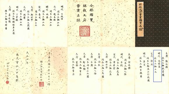 東京國際拍賣朱瞻基 山水