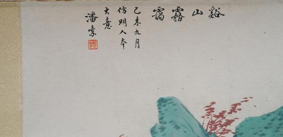揚(yáng)州正德潘素 山水