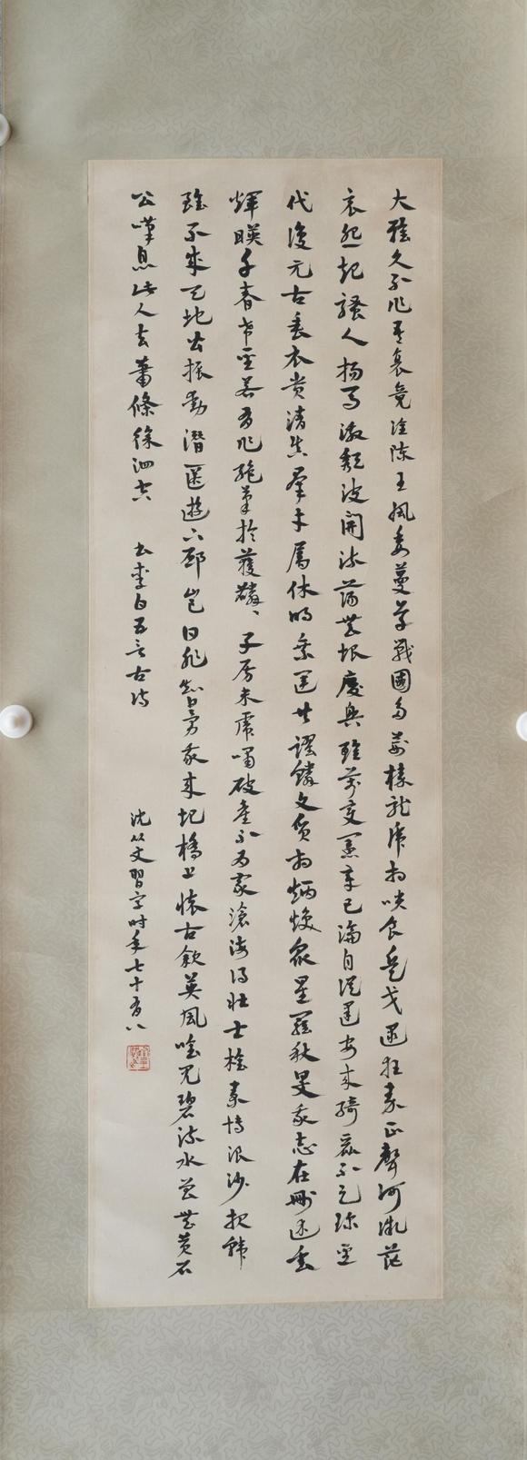 揚(yáng)州正德沈從文 書(shū)法