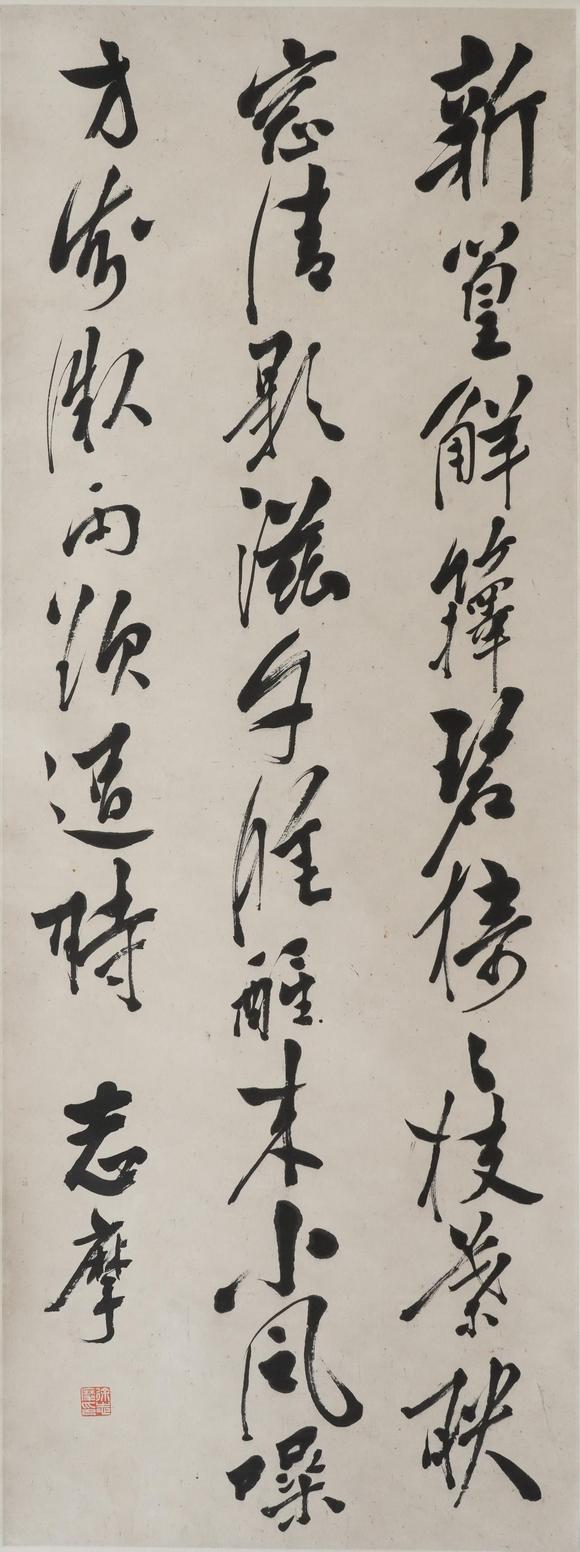 揚(yáng)州正德徐志摩 書(shū)法