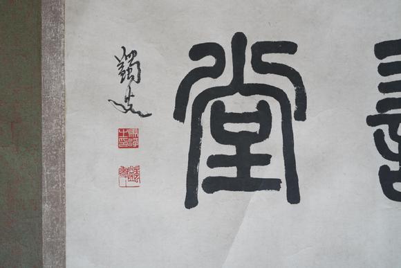 揚州正德馬一孚 書法
