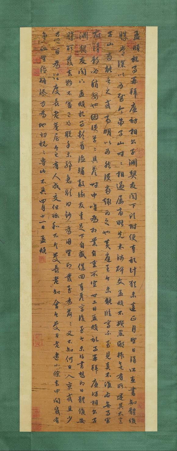 日本松町古美趙孟頫 書法作品