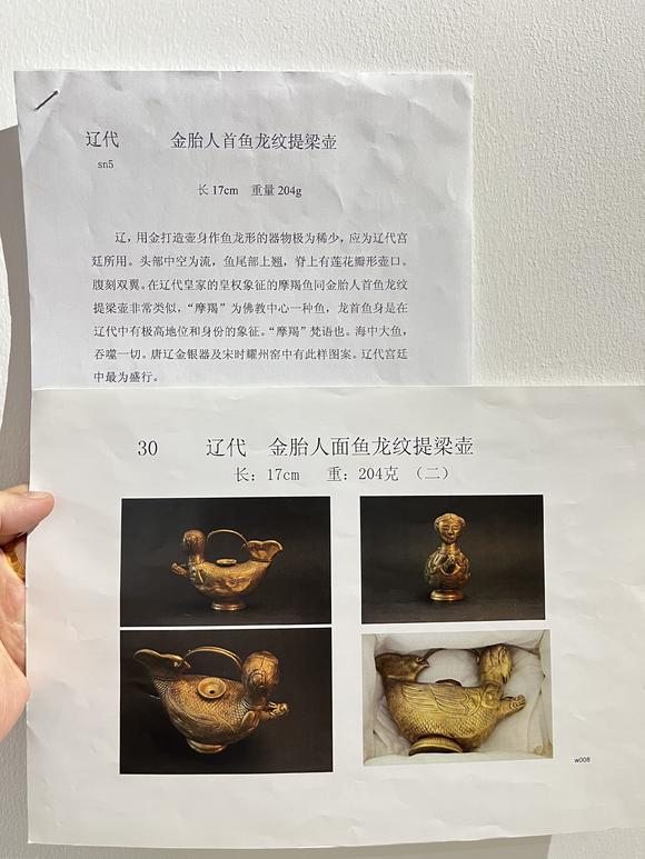 誠璽拍賣明代 金鏨刻魚身人面壺