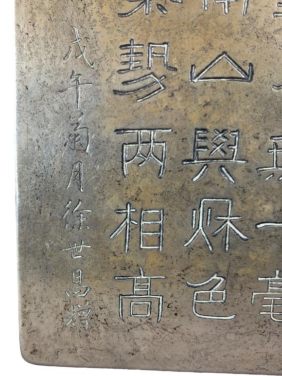 誠璽拍賣清 徐世昌款大墨盒