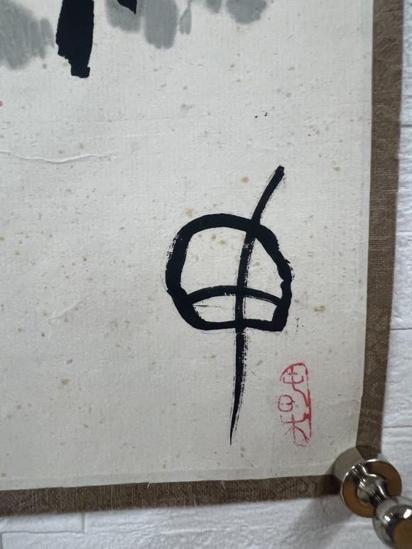 古河會謝申 牧童