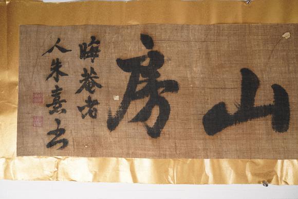 古河會(huì)朱熹 雲(yún)谷山房