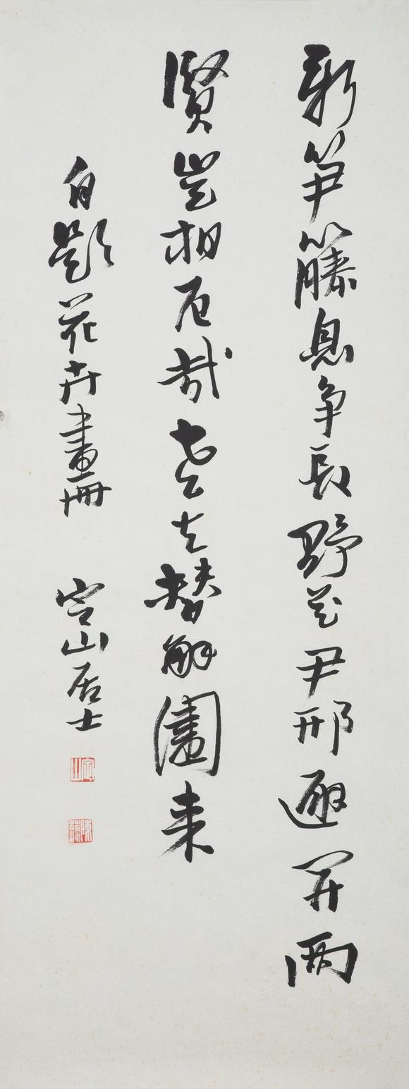 東京中央沐春堂拍賣陳定山 書法 紙本托底