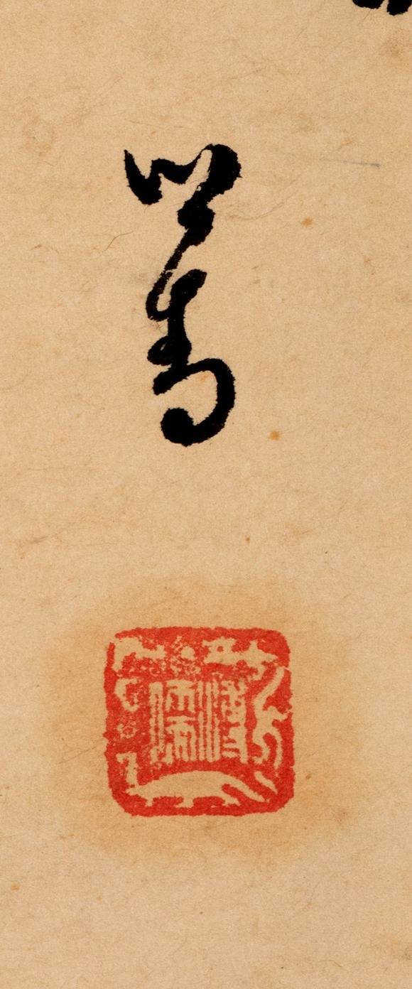 東京中央沐春堂拍賣溥心畬（款）〈古松山水〉立軸